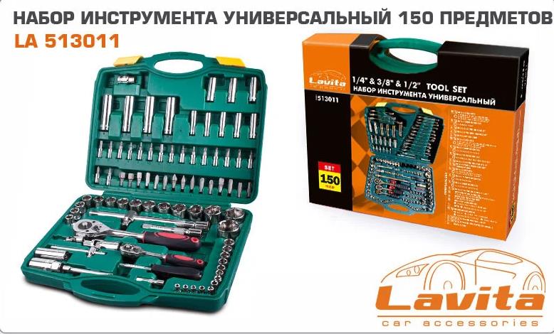 Lavita 513011 Tools in a set 513011: Buy near me in Poland at 2407.PL - Good price!