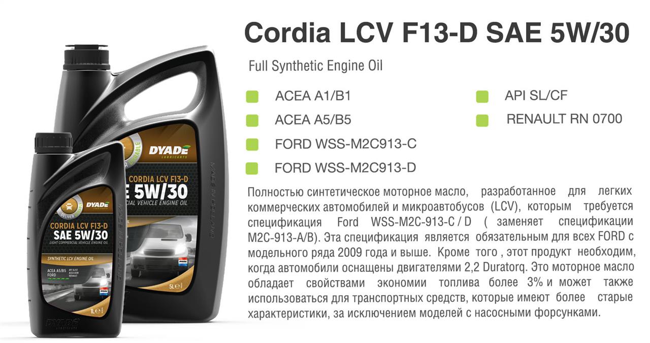 DYADE Lubricants 565165 Engine oil DYADE Lubricants Cordia LCV F13-D 5W-30, 1L 565165: Buy near me in Poland at 2407.PL - Good price!