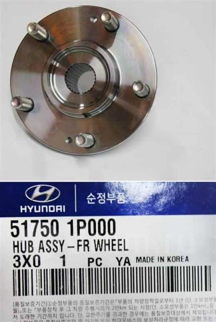 Hyundai/Kia 51750 1P000 Ступица колеса передняя 517501P000: Отличная цена - Купить в Польше на 2407.PL!