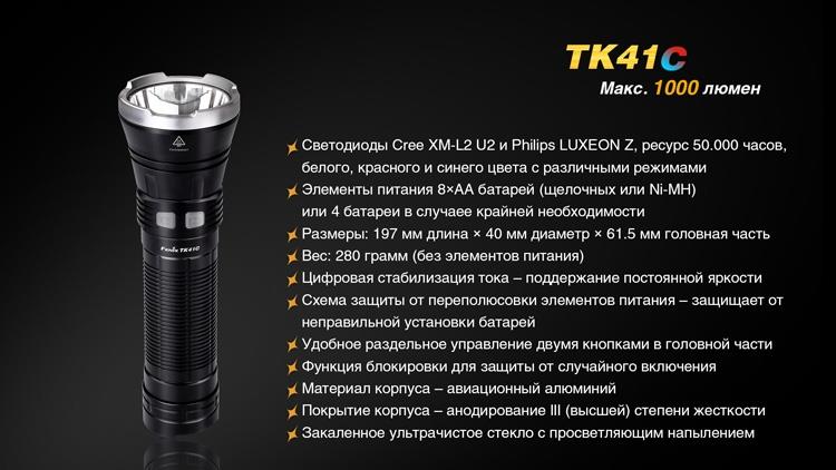 Kup Fenix TK41C – super cena na 2407.PL!