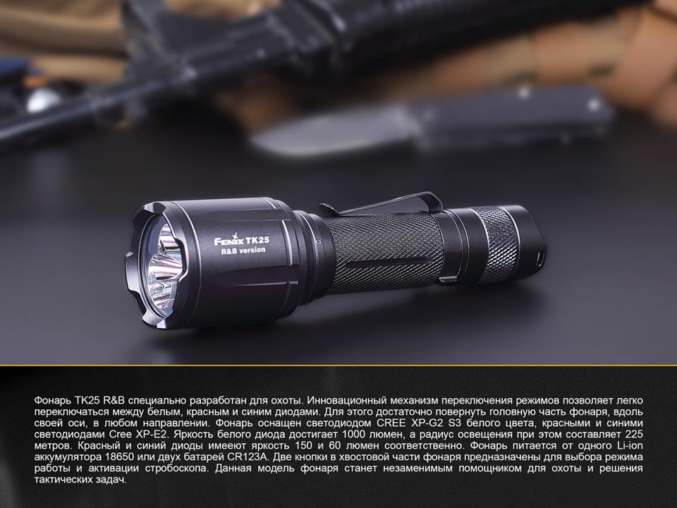 Handheld flashlight Fenix TK25RB
