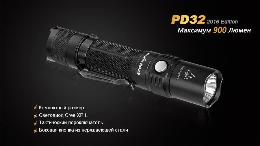 Ліхтар ручний Fenix PD322016
