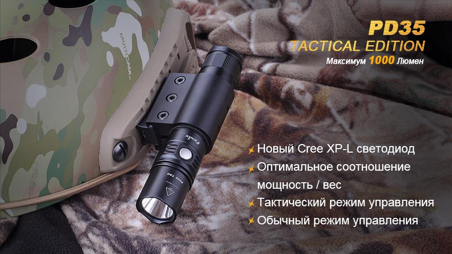 Купить Fenix PD35TAC по низкой цене в Польше!