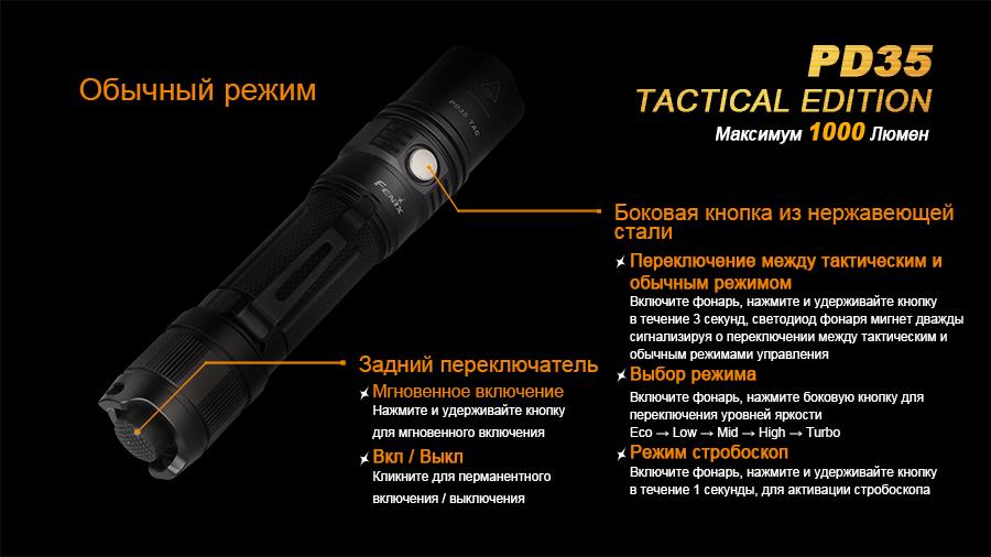 Handheld flashlight ​​XP-L Fenix PD35TAC