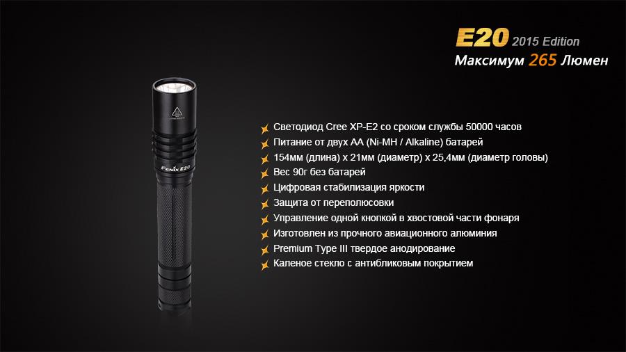 Handheld flashlight Fenix E20XPE2