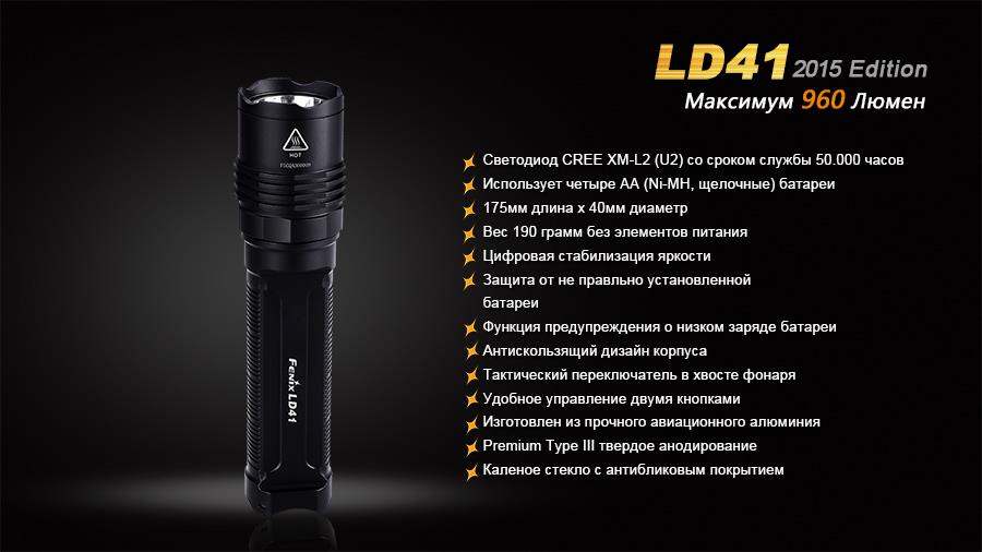 Kaufen Sie Fenix LD41U22015 zu einem günstigen Preis in Polen!