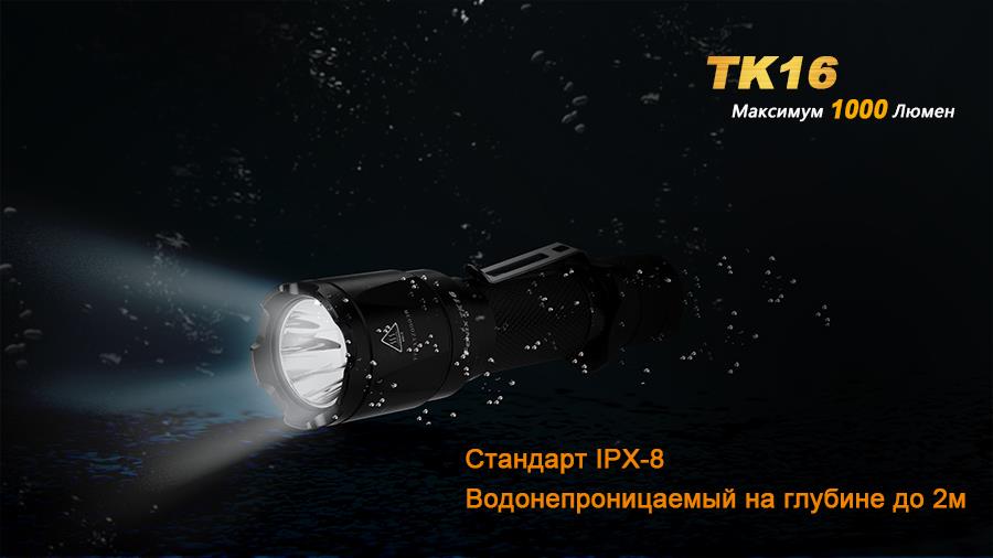 Купити Fenix TK16 за низькою ціною в Польщі!