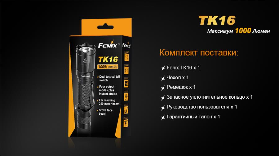 Купити Fenix TK16 за низькою ціною в Польщі!