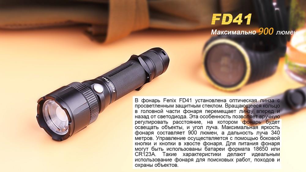 Купити Fenix FD41PR за низькою ціною в Польщі!
