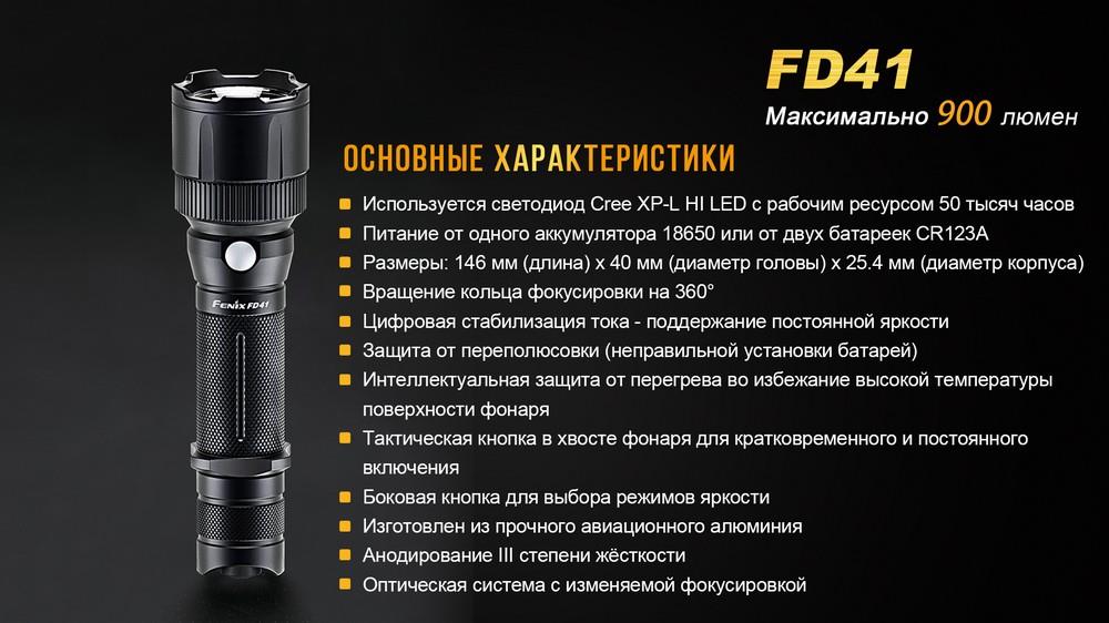 Kup Fenix FD41PR w niskiej cenie w Polsce!