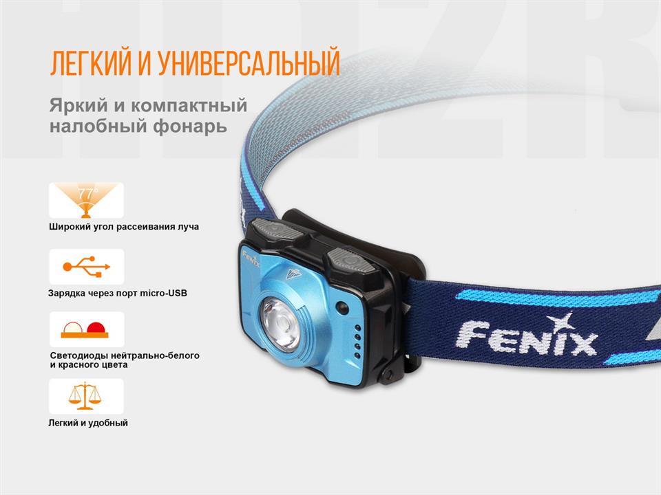 Buy Fenix HL12RB – good price at 2407.PL!