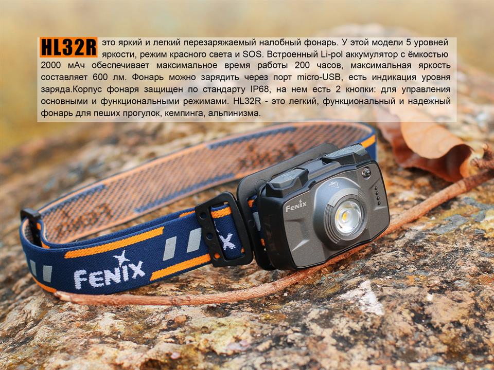Купить Fenix HL32RG – отличная цена на 2407.PL!