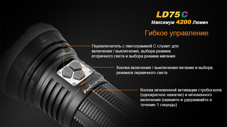 Handheld flashlight Fenix LD75C