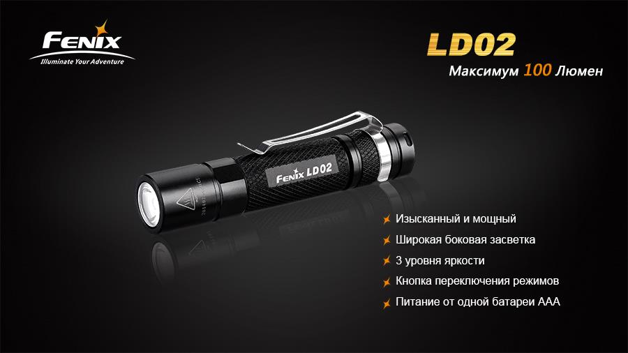 Handheld flashlight ​​XP-E2 Fenix LD02