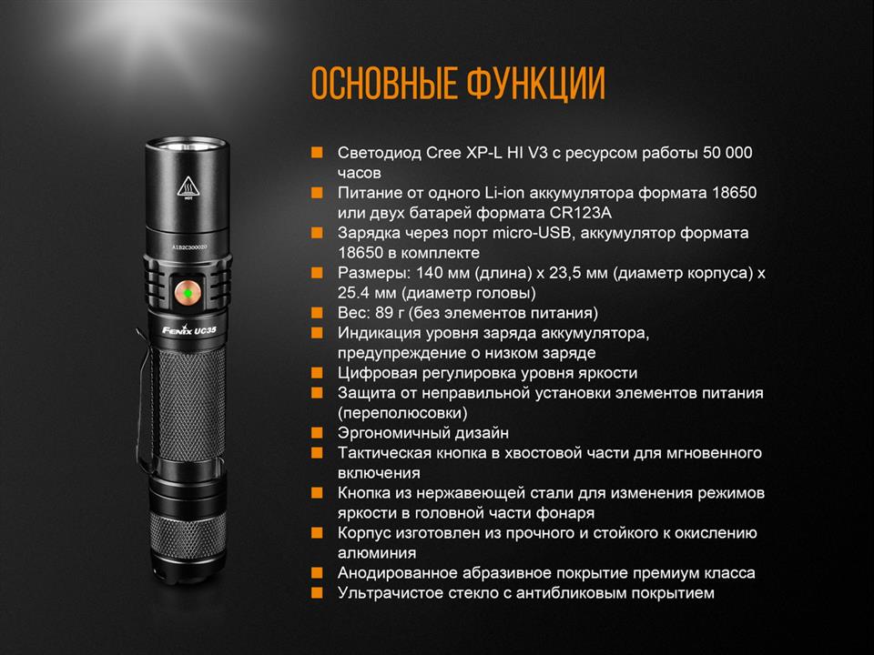 Фонарь ручной ​​Cree XP-L HI V3 Fenix UC35V20