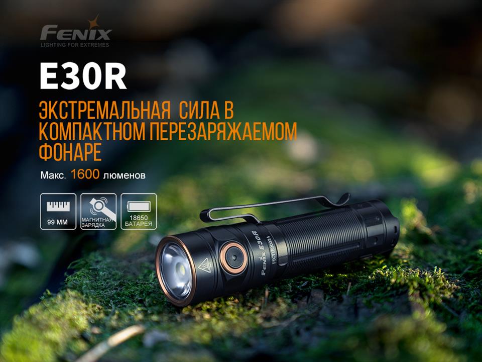 Ліхтар ручний Cree XP-L HI LED Fenix E30R