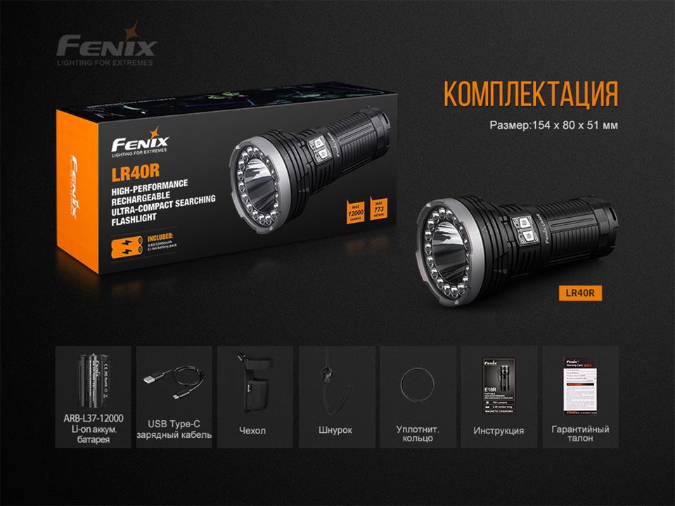 Купить Fenix LR40R – отличная цена на 2407.PL!