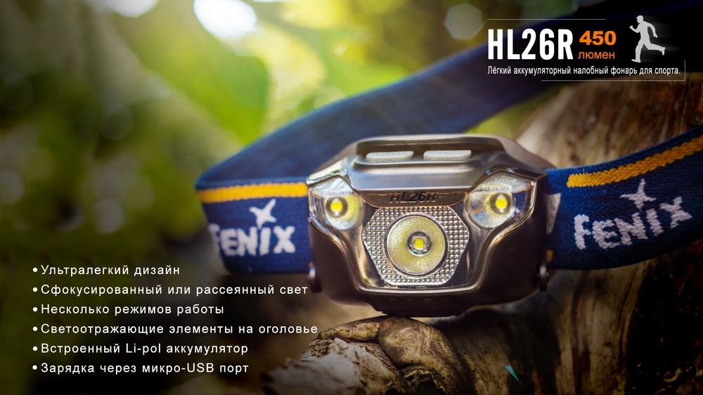 Kup Fenix HL26RBK – super cena na 2407.PL!