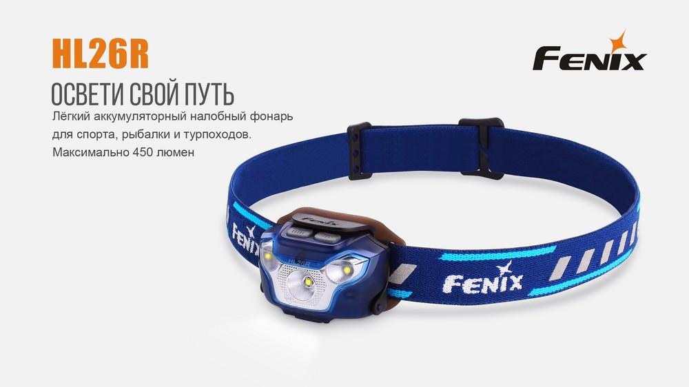 Buy Fenix HL26RBL – good price at 2407.PL!