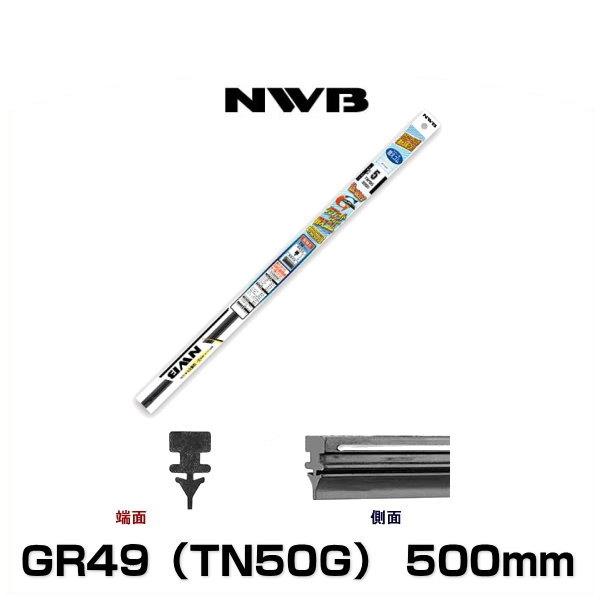 NWB TN50G Резинка щетки стеклоочистителя TN50G: Отличная цена - Купить в Польше на 2407.PL!