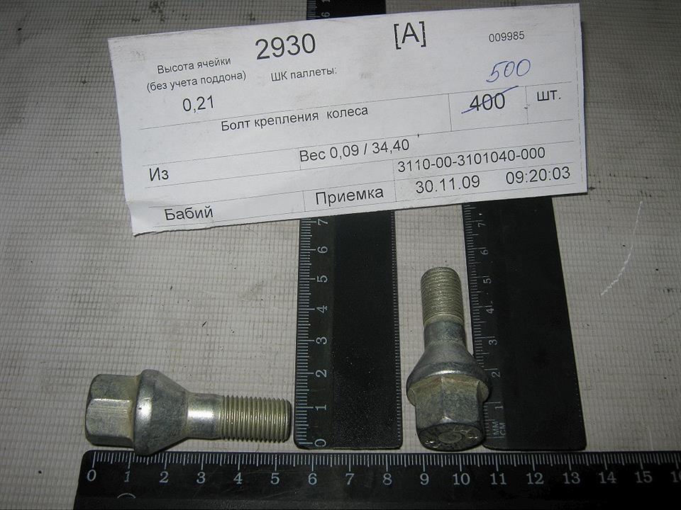 Gaz 3110-3101040 Wheel bolt 31103101040: Buy near me at 2407.PL in Poland at an Affordable price!