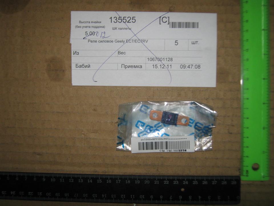 Geely 1067001128 Auto part 1067001128: Buy near me in Poland at 2407.PL - Good price!