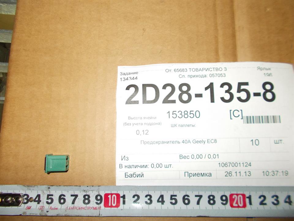 Geely 1067001124 Fuse 1067001124: Buy near me in Poland at 2407.PL - Good price!