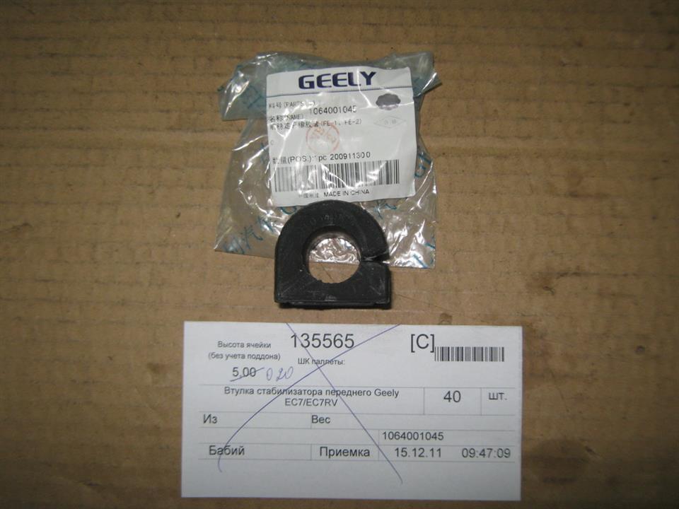 Втулка стабілізатора переднього Geely 1064001045