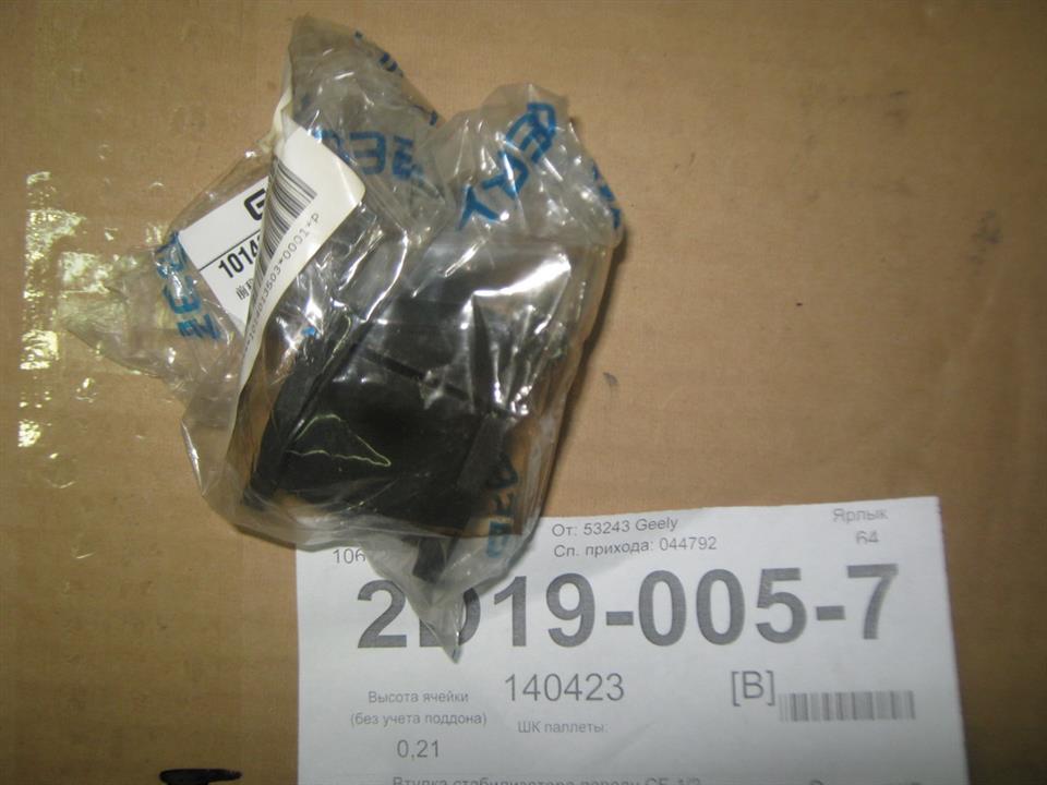 Geely 1014013503 Front stabilizer bush 1014013503: Buy near me at 2407.PL in Poland at an Affordable price!