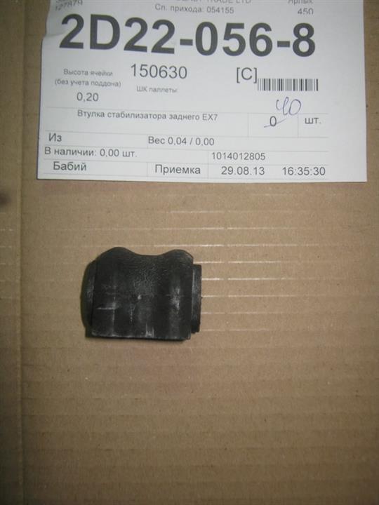 Geely 1014012805 Втулка стабілізатора заднього 1014012805: Купити у Польщі - Добра ціна на 2407.PL!