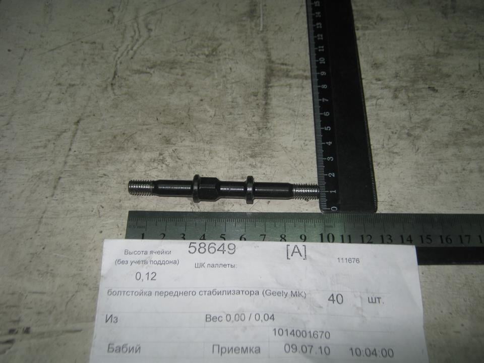 Geely 1014001670 Front stabilizer bar 1014001670: Buy near me in Poland at 2407.PL - Good price!