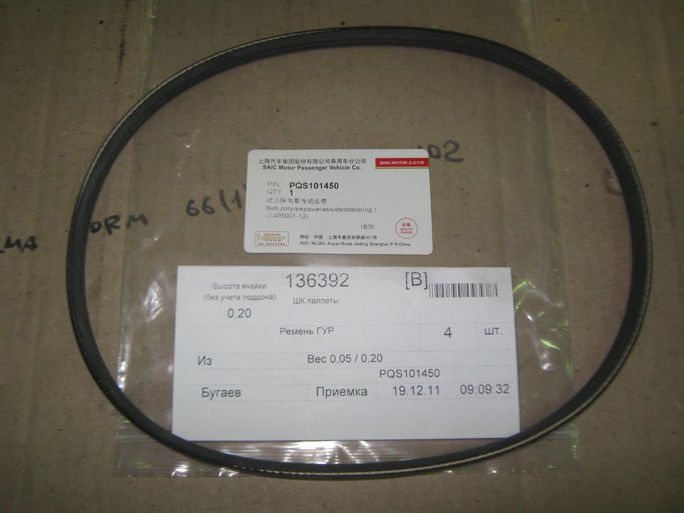 MG Rover PQS101450 V-belt PQS101450: Buy near me at 2407.PL in Poland at an Affordable price!