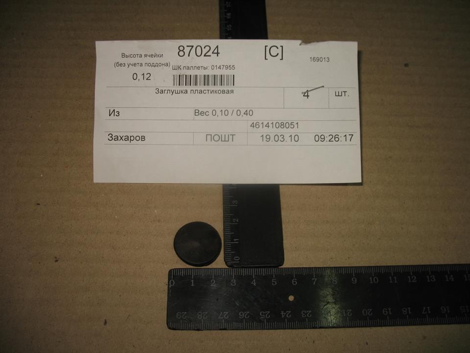 Ssang Yong 4614108051 Clip 4614108051: Buy near me in Poland at 2407.PL - Good price!