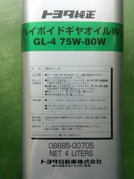 Toyota 08885-00705 Transmission oil Toyota HYPOID Gear Oil 75W-80, 4L 0888500705: Buy near me in Poland at 2407.PL - Good price!