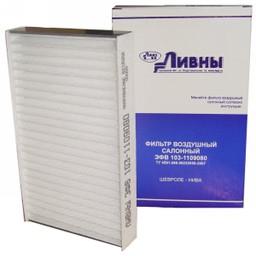 ЛААЗ ЭФВ 103-1109080 Filter, interior air 1031109080: Buy near me at 2407.PL in Poland at an Affordable price!