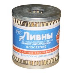 ЛААЗ К-13-1117040 Fuel filter 131117040: Buy near me in Poland at 2407.PL - Good price!