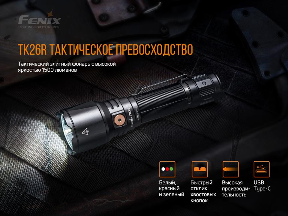 Buy Fenix TK26R at a low price in Poland!