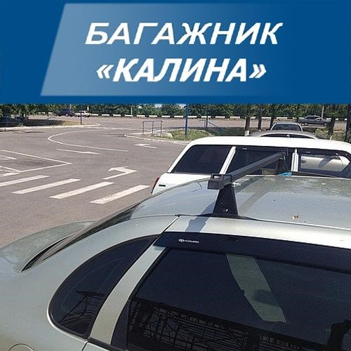 Kenguru КАЛИНА Roof rack КЕНГУРУ : Buy near me in Poland at 2407.PL - Good price!