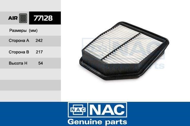 Nac 77128 Air filter 77128: Buy near me in Poland at 2407.PL - Good price!