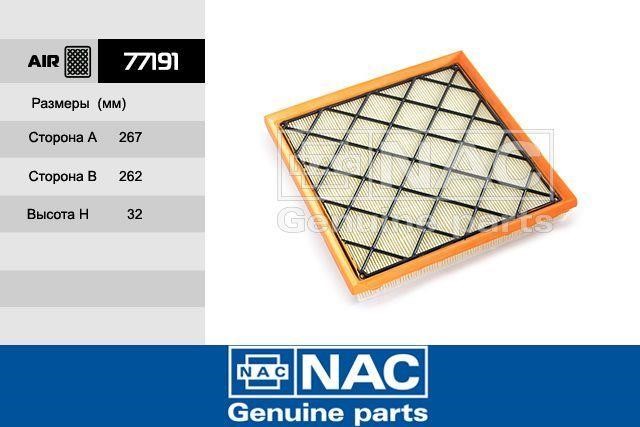 Nac 77191 Air filter 77191: Buy near me in Poland at 2407.PL - Good price!