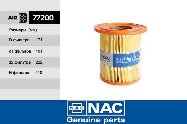 Nac 77200 Air filter 77200: Buy near me in Poland at 2407.PL - Good price!