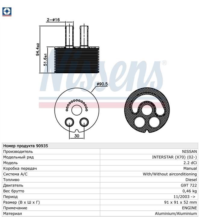 Nissens 90935 Oil cooler 90935: Buy near me in Poland at 2407.PL - Good price!