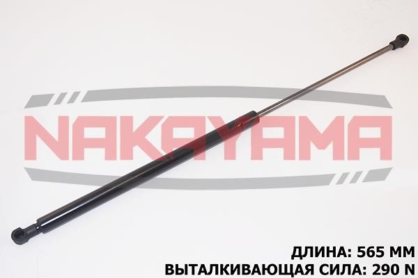 Nakayama GS516NY Пружина газовая капота GS516NY: Отличная цена - Купить в Польше на 2407.PL!