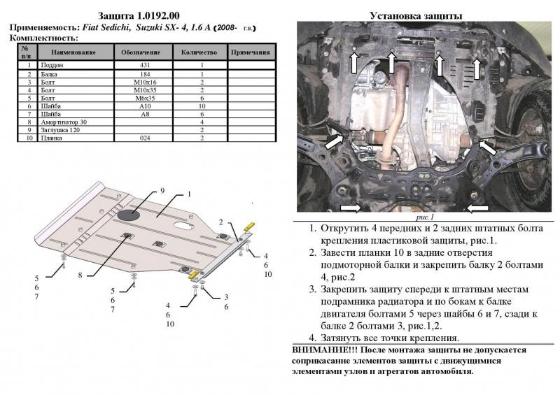 Engine protection Kolchuga standard 1.0192.00 for Fiat&#x2F;Suzuki (Gear box, radiator) Kolchuga 1.0192.00