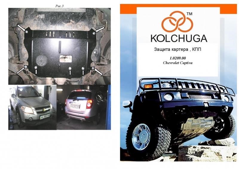 Kolchuga 1.0209.00 Захист двигуна Kolchuga стандартний 1.0209.00 для Chevrolet (КПП, раздатка) 1020900: Приваблива ціна - Купити у Польщі на 2407.PL!