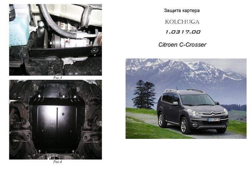 Kolchuga 1.0317.00 Захист двигуна Kolchuga стандартний 1.0317.00 для Citroen/Peugeot (КПП, радіатор) 1031700: Купити у Польщі - Добра ціна на 2407.PL!