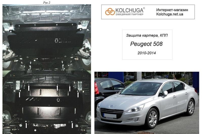 Kolchuga 1.0385.00 Engine protection Kolchuga standard 1.0385.00 for Citroen/Peugeot (Gear box, radiator) 1038500: Buy near me in Poland at 2407.PL - Good price!