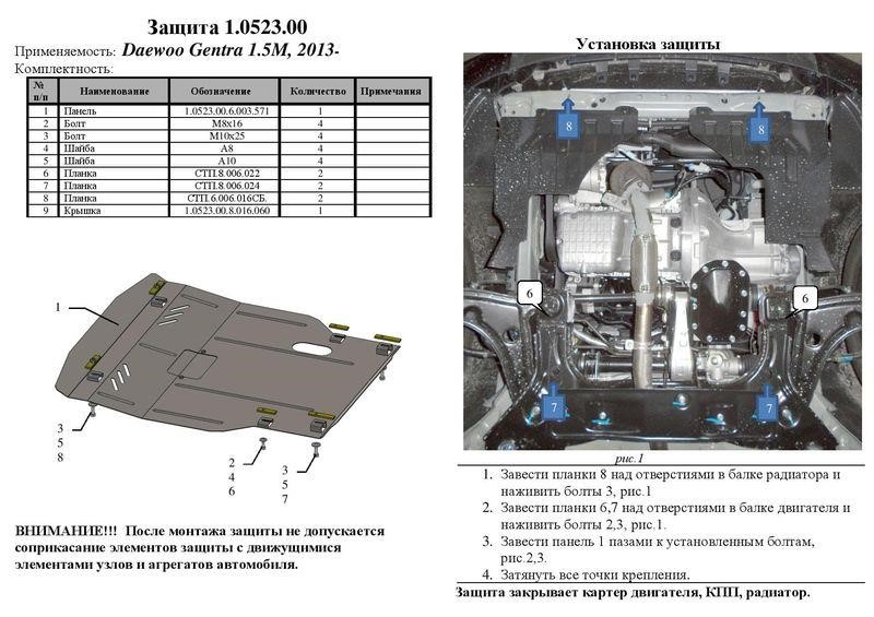 Kolchuga 1.0523.00 Engine protection Kolchuga standard 1.0523.00 for Daewoo (Gear box, radiator) 1052300: Buy near me in Poland at 2407.PL - Good price!
