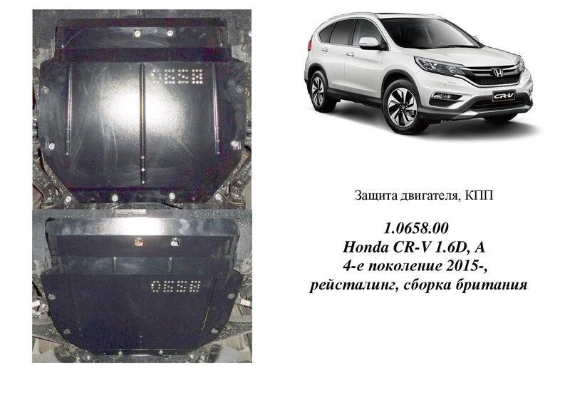 Kolchuga 1.0658.00 Engine protection Kolchuga standard 1.0658.00 for Honda (Gear box) 1065800: Buy near me in Poland at 2407.PL - Good price!