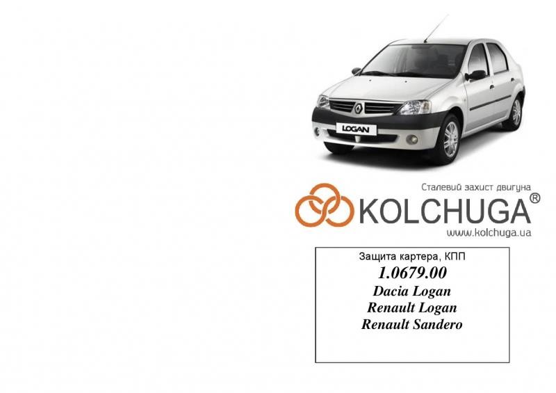Kolchuga 1.0679.00 Engine protection Kolchuga standard 1.0679.00 for Dacia/Renault (Gear box) 1067900: Buy near me in Poland at 2407.PL - Good price!